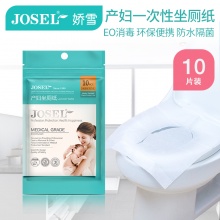 娇雪一次性马桶垫产妇孕妇坐厕卫生套纸10片装