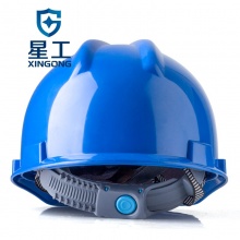 星工（XINGGONG） 施工防护安全帽 电力工地领导安全帽ABS 免费印字 蓝色