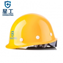 星工（XINGGONG）安全帽 玻璃钢安全帽工程防砸抗冲击安全帽工地电力安全帽印字 黄色旋钮XG-3