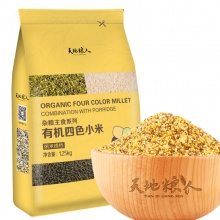 天地粮人 有机 四色小米 杂粮粥米搭档1.25kg（无添加 无染色 小黄米 月子米 孕婴 东北 五谷杂粮 大米伴侣）