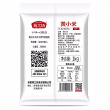 燕之坊 黄小米 （无添加 小黄米 月子米 小米粥 五谷杂粮 真空装 ) 1kg