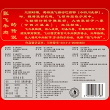 张飞 什锦牛肉 四川特产 旅游休闲零食小吃 十口味量贩混合装大礼包500g
