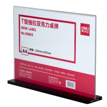 得力（deli） 50863亚克力桌牌/台卡 价目牌餐牌台卡广告牌酒水牌 T型抽拉款 A4