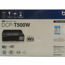 兄弟（brother）DCP-T500W 内置墨仓 彩色喷墨多功能 一体机 学生打印 作业打印(打印、复印、扫描)