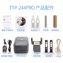 SC 台半TTP-244 Pro不干胶打印机标签打印机条码打印机热敏 电子面单合格证二维码