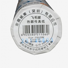 飞毛腿 210*30Y*18*3 热敏传真纸 20卷/箱_