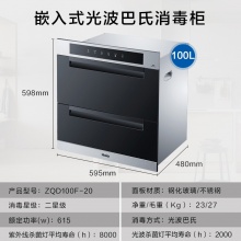 海尔（Haier）ZQD100F-20 小型嵌入式厨房碗柜 光波巴氏消毒 100L