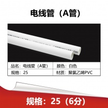 联塑 PVC阻燃绝缘穿线管 6分直径25mm 2...