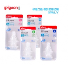 贝亲(Pigeon)BA29 圆孔标准口径婴儿硅胶奶嘴 两只装
