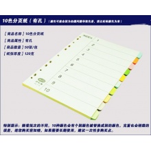 易利丰（elifo）分页纸 A4 10色分页 无...