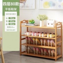 雅竹思家 简易四层竹木质鞋柜 80cm*68cm...