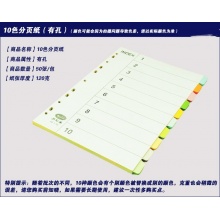 易利丰（elifo）分页纸 A4 10色分页 无孔(50张)_