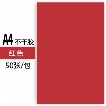 电脑打印不干胶标签贴纸 A4 210*290mm 光面 50张/包 红色