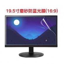 电脑防辐射保护屏膜 19.5寸