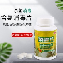 应急防疫物资 深宏达 含氯灭菌消毒速容泡腾片 1...