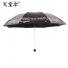 天堂伞 星光彩胶防晒三折加大晴雨伞 黑色_