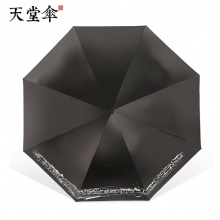 天堂伞 星光彩胶防晒三折加大晴雨伞 黑色_