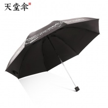 天堂伞 星光彩胶防晒三折加大晴雨伞 黑色_