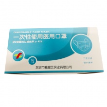鑫富艺 一次性使用医用口罩（非灭菌） 50个/盒...
