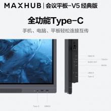 MAXHUB CA86CA V5系列 智能会议平板 86英寸 （PC模块：I7/16G/256G/WIN10/WT01A无线传屏器/SP20B智能笔/ST26B移动支架）一年原厂保修