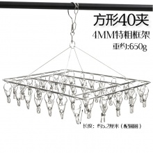 特厚不锈钢多功能晾衣架 40夹_