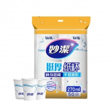 妙洁  一次性加厚纸杯 270ml 50只装
