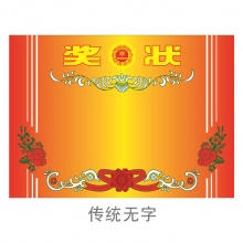经典光荣花加厚证书奖状 A4（21×29cm） ...