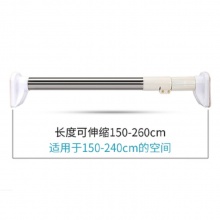 免打孔伸缩杆晾衣杆 150-260cm