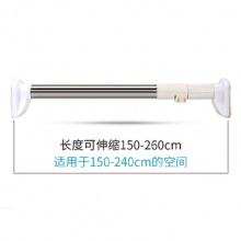 免打孔伸缩杆晾衣杆 150-260cm