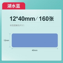精臣 D11不干胶标签纸 12*40*160张 ...