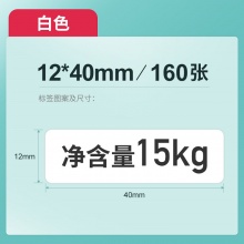 精臣 D11 不干胶标签纸 15*50*130张...