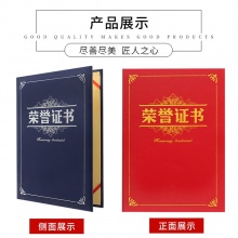 荣誉证书外壳 12K_