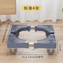 冰箱洗衣机可移动垫高支架 四轮_