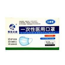 应急防疫物资 蒂克艾森 一次性医用口罩 儿童款 500个装