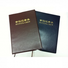 华茂 HM-1269 会议记录本 A4