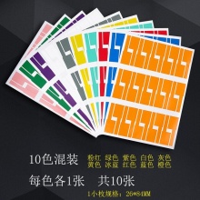 力武 彩色网线标签贴 26*84mm*30枚/张 10色装_