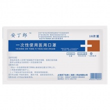 【应急防疫物资】安丁郎 一次性使用医用口罩 灭菌级 挂耳式 10个/包 500个装
