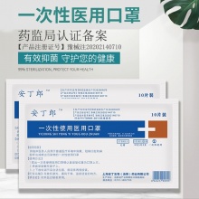 【应急防疫物资】安丁郎 一次性使用医用口罩 灭菌级 挂耳式 10个/包 500个装