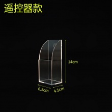 塑料遥控器壁挂收纳盒 单格 6.5*4.5*14cm