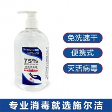 【应急防疫物资】施尔洁 75%酒精免洗手液 （凝胶型） 500mL/瓶