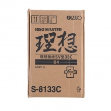 理想 RISO SV型B4版纸33（S-8133C） 适用于SV B4机型