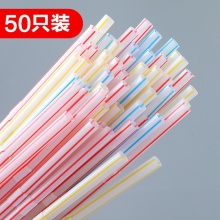 一次性吸管 50支/包