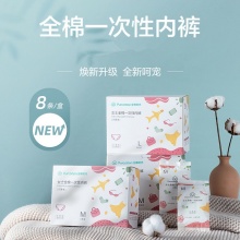 全棉时代 一次性内裤 纯棉灭菌 8条装