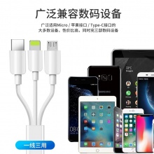 三合一手机数据线 适用安卓/IOS手机