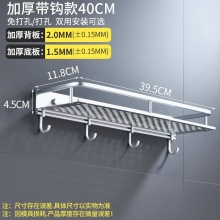 不锈钢浴室收纳架 带钩40cm