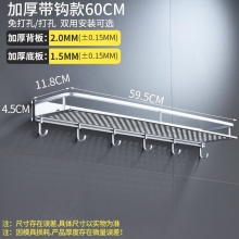 不锈钢浴室收纳架 带钩60cm