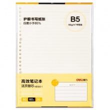 得力（deli）NB560 活页替芯(横线) 6...