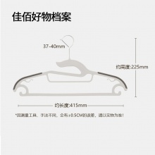 佳佰 塑料晾衣架41.5CM  10支/扎