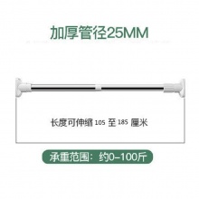 加粗加厚伸缩晾衣杆 105-185cm