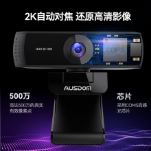 阿斯盾 AW651 高清2K电脑摄像头